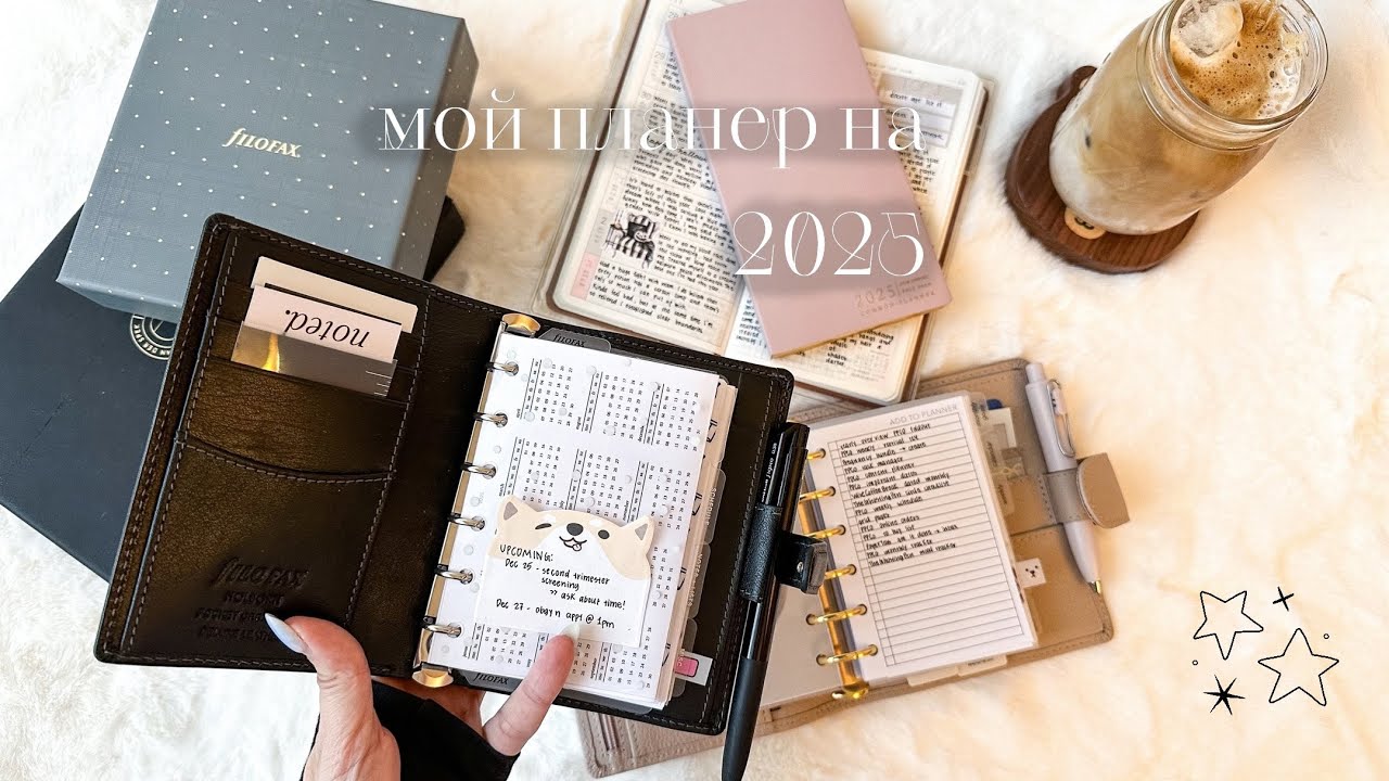 Мои ежедневники на 2025 || новая канцелярия, Filofax Holborn, Sterling Ink Common planner
