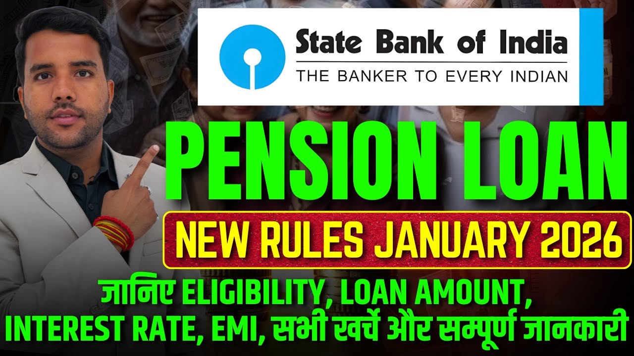 SBI PENSION LOAN 2026 || Interest, Eligibility || पेंशनर कितना लोन ले सकता हैं #pensionloan