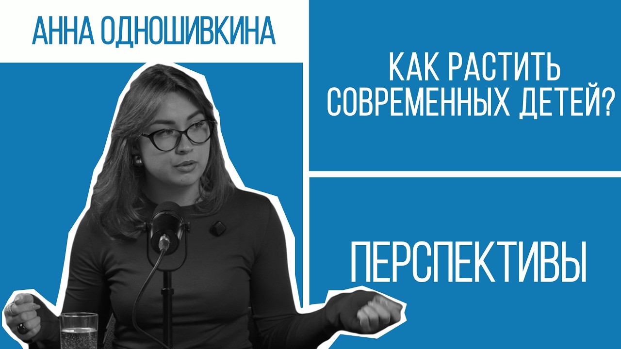Почему современные дети развиваются медленнее? Честный разговор о родительстве | Перспективы