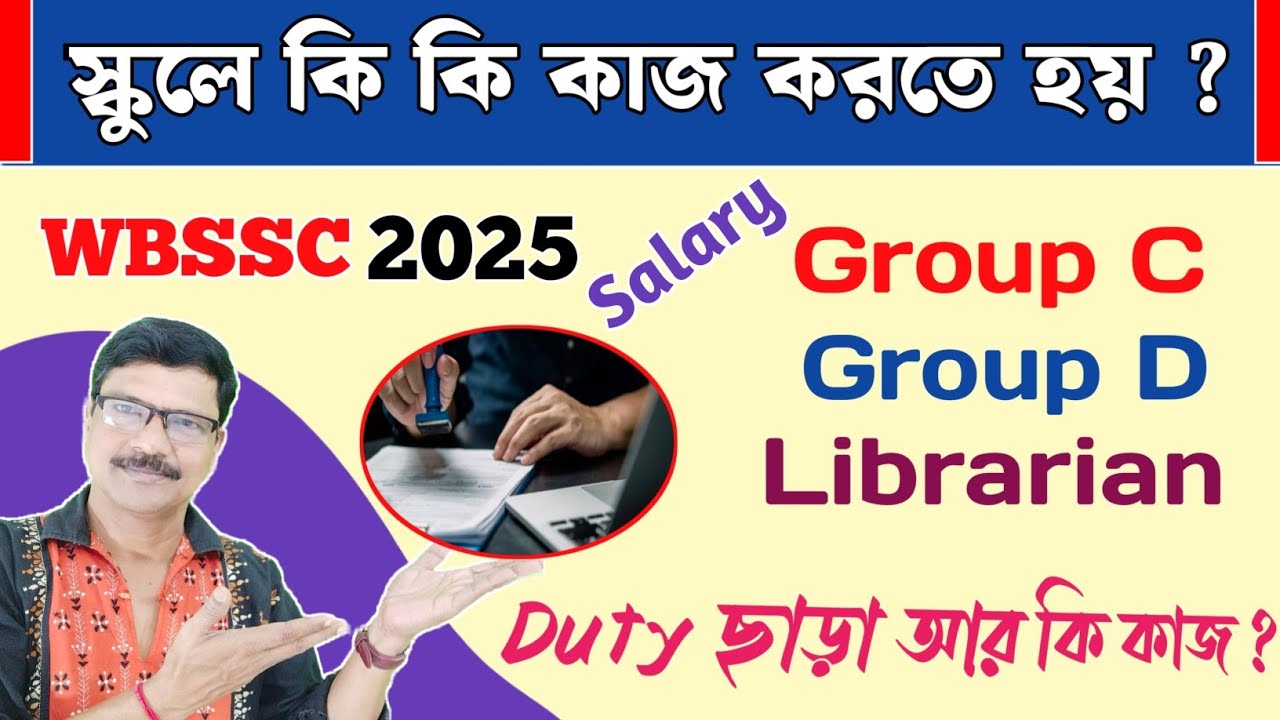 WBSSC Group C and D Job Profile and Salary । SLST 2025 Group C and D Job Profile । WBSSC 2025 Gr D ।