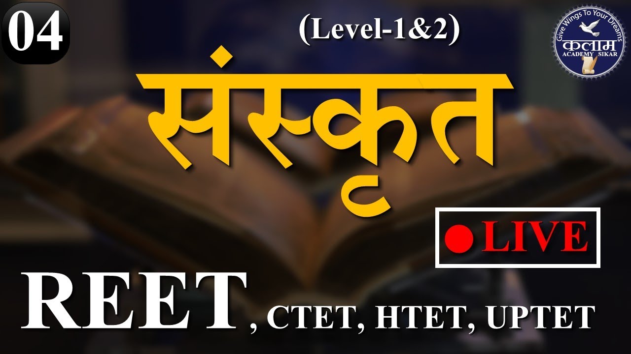 Sanskrit Classes for Reet | Teaching | संस्कृत शिक्षण | Sanskrit by J.P. Sir | kalam academy sikar