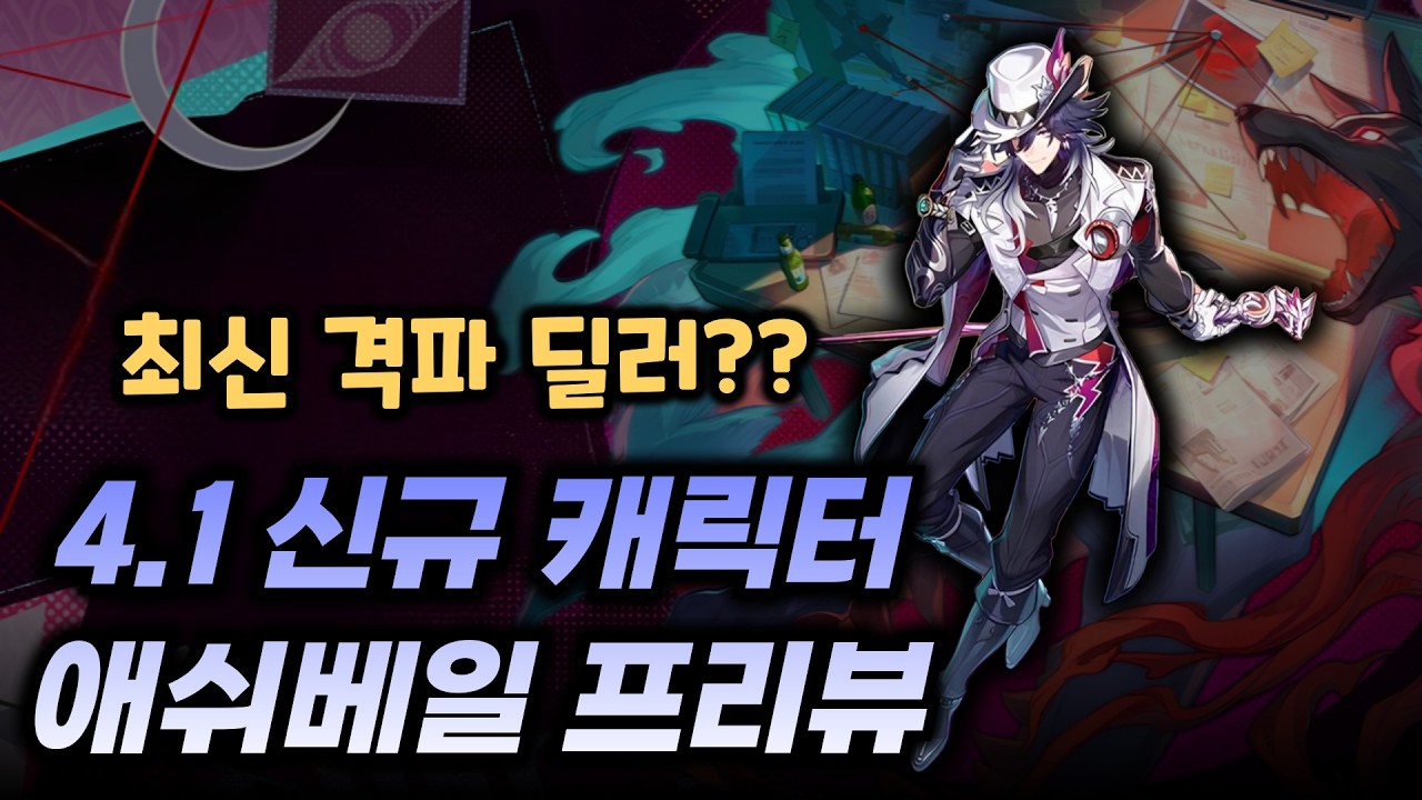 이 정도면 갤럭시 레인저 = 성옥 지킴이가 맞다....ㅋㅋㅋ - 붕괴 스타레일 4.1 신규 캐릭터 애쉬베일 프리뷰