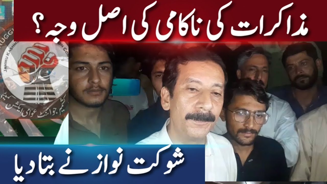 Awami Action Committee–Govt Talks Failed | Shaukat Nawaz Mir Media Talk | Muzaffarabad Update