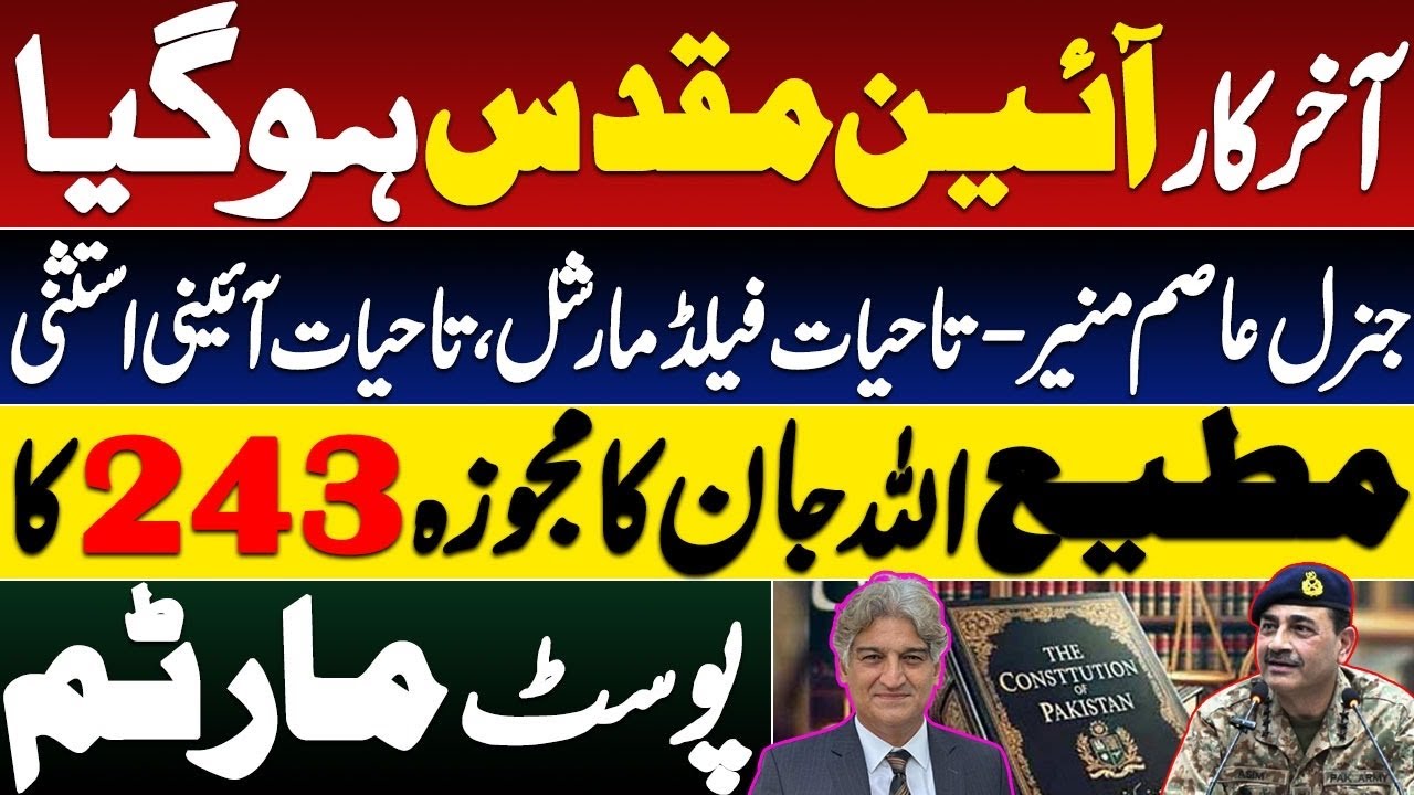 Parliament mulls life time immunity 2 life time Field Marshall Asim Munir for acts rest of life