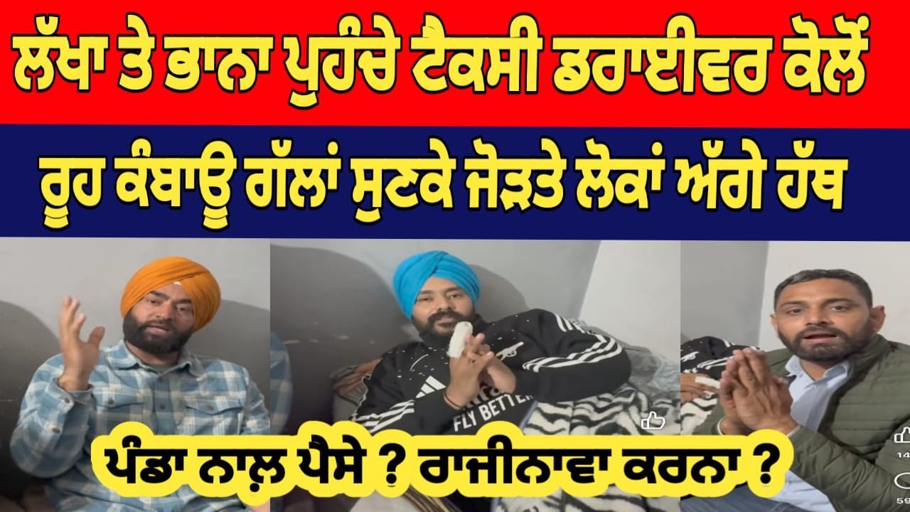 ਆਹ ਸੁਣੋ ਅਸਲੀਅਤ Lakha sidhana live news today | Bhana Sidhu news
