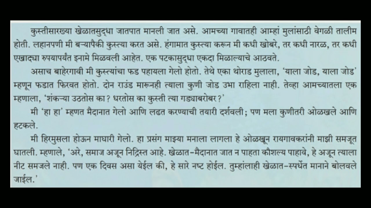 15. माझे शिक्षक व संस्कार | Maze shikshak v sanskar | 9th | Maharashtra board | Aksharbharti