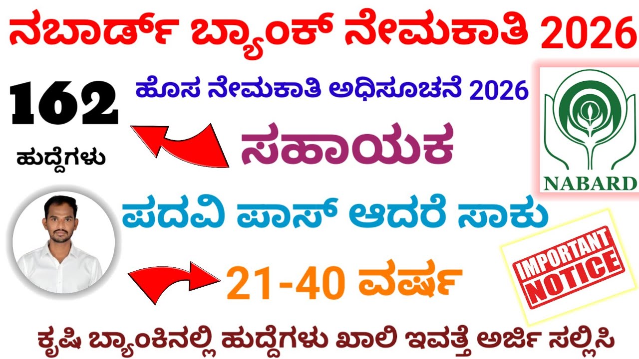 NABARD Bank Recruitment 2026| Karnataka Development Assistant Recruitment 2026| Agriculture Bank| 