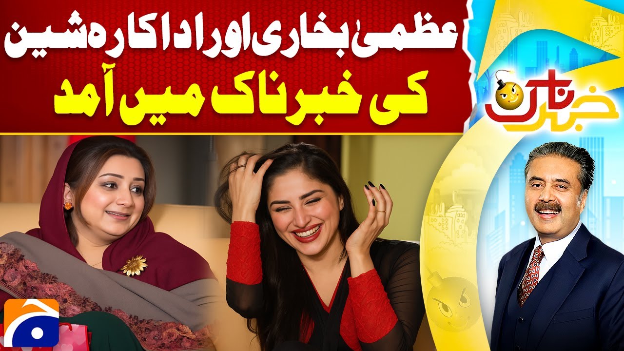 Azma Bukhari and Dummy Musharraf Exclusive Interview | Khabarnaak with Aftab Iqbal | Geo Classics
