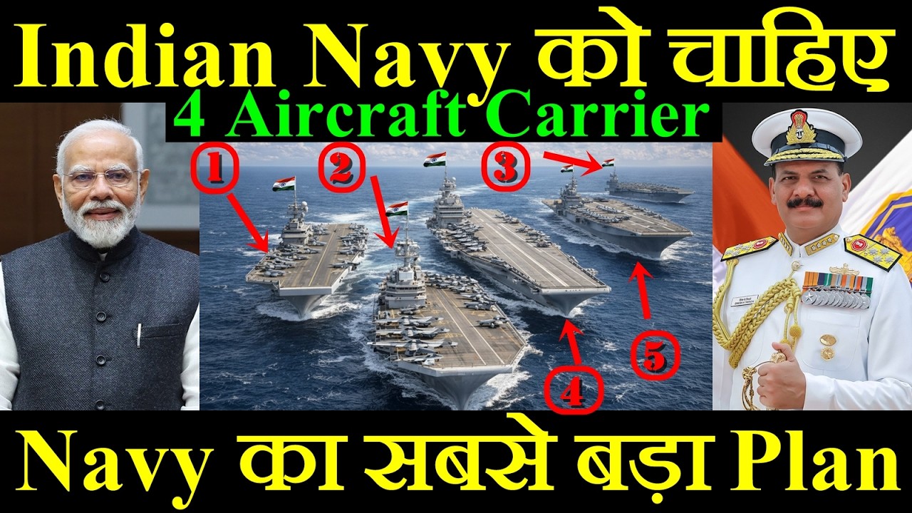 Indian Navy को चाहिए 4 Aircraft Carrier, Indian Navy का सबसे बड़ा Plan, Blue Water Navy