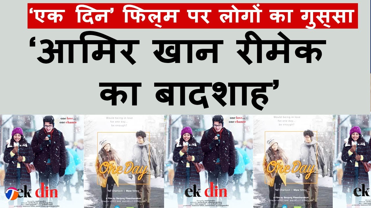Ek Din Sai Pallavi And Junaid Khan's Film A Remake ? Aamir Khan Has Been Dubbed The King Of Remakes