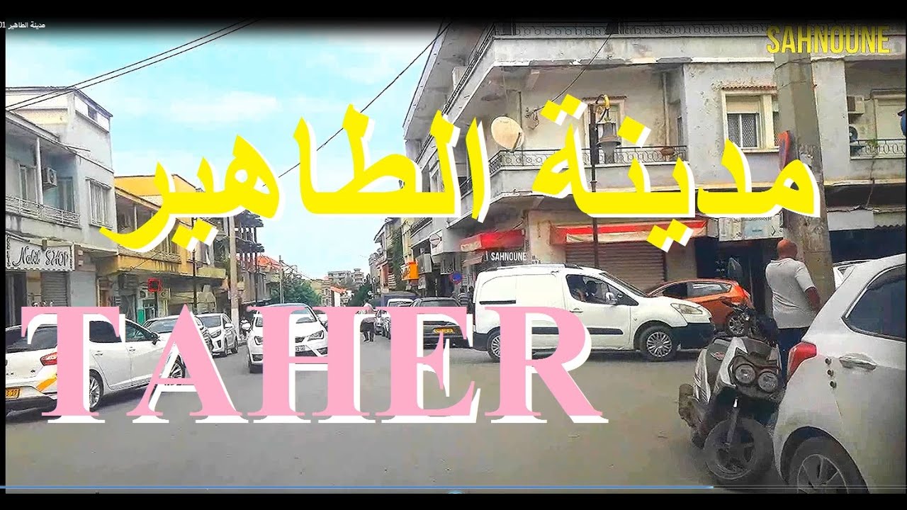 TAHER 01 مدينة الطاهير