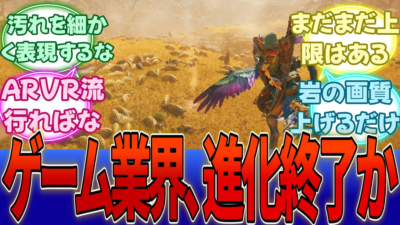 【悲報】ゲーム業界、グラとfpsあげるぐらいしか進化の余地がなくなる…に対する反応集【任天堂】【Switch2】