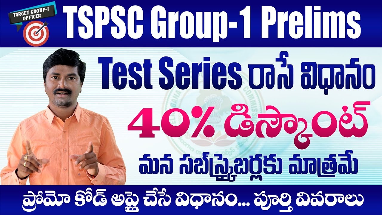 How to Join TSPSC Group 1 Online Mock Test Series?