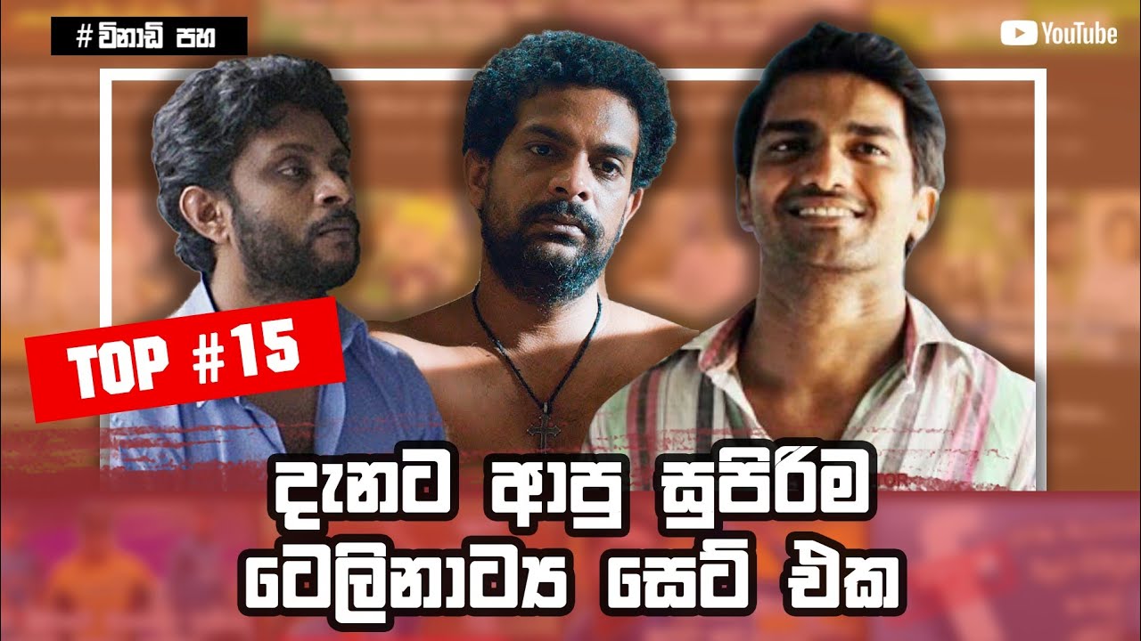 Top Sinhala Teledrama | Sinhala Teledrama | Sinhala Teledrama Full | Best Sinhala Teledrama | 2021
