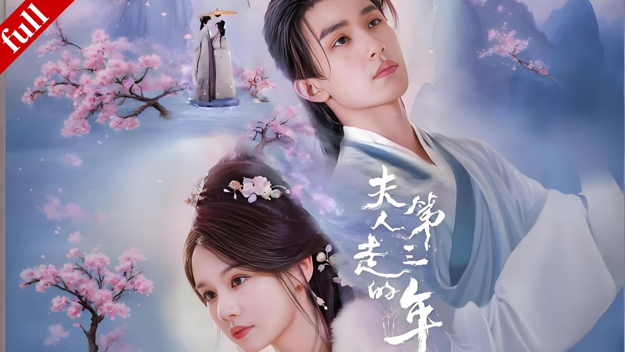 【MULTI SUB】女主變成孤魂撞見前夫借她博名利，她歸來復仇，卻在糾纏中解開生前誤會#穿越 #drama #古装 #甜宠