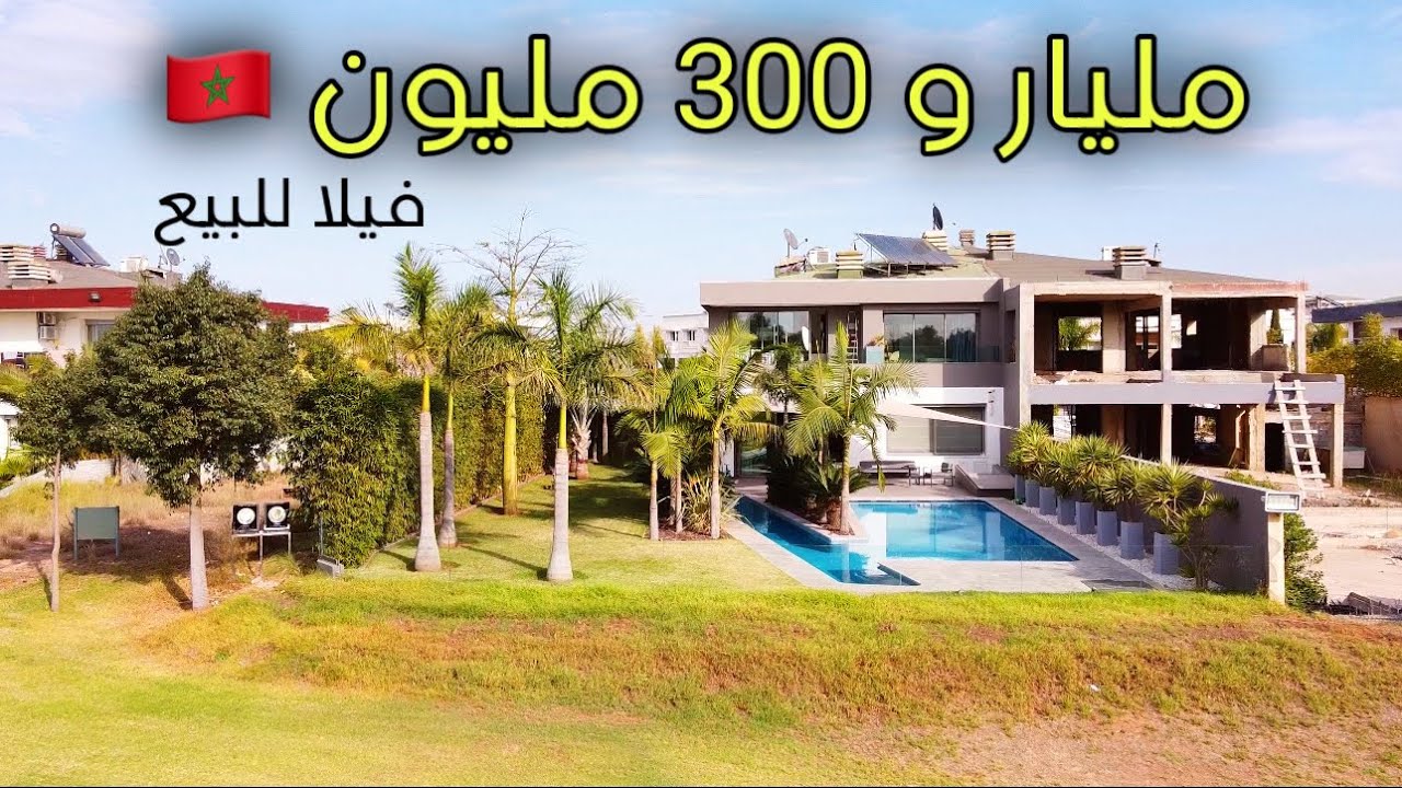 مستحيل 😱 هادي أحسن فيلا شفت 🥰الأرض كتسخن 🥵 و فيها صالون ب 45 مليون سنتيم 🤯