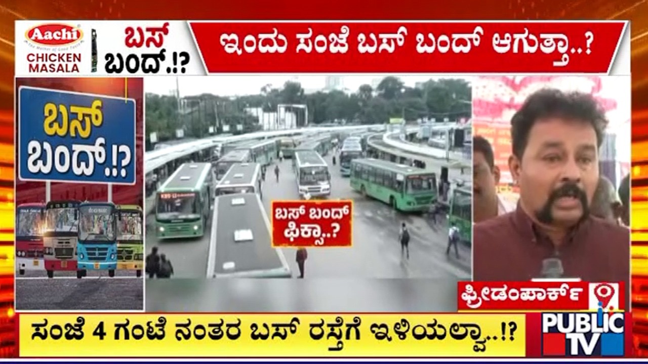 RTC Employees Call For ‘Bengaluru Chalo’ Protest Despite Partial Arrears Release