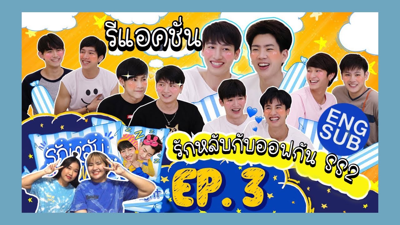 [ENG SUB] รีแอค รักหลับกับออฟกัน Offgun FunNight EP3 Season 2 // Our skyy