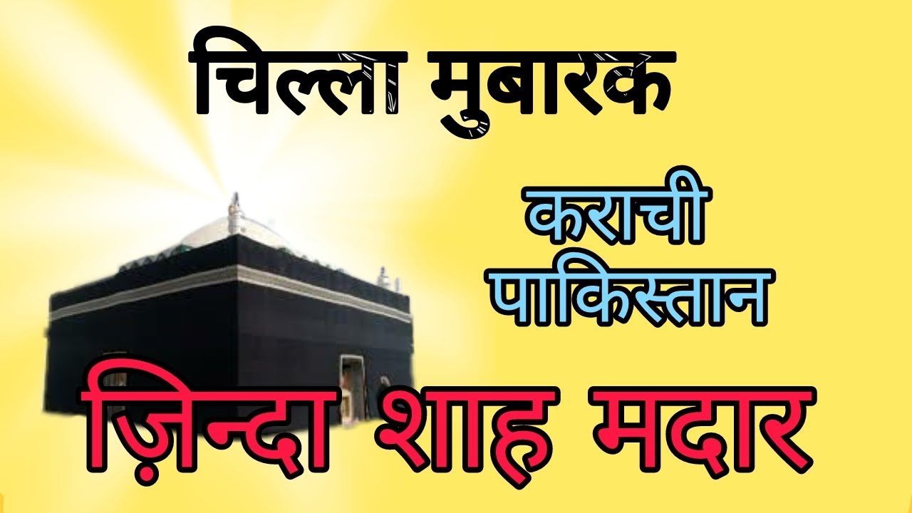 Chilla Mubarak Zinda shah Madar | Karachi Pakistan | Chilla No- 2 | Story of Auliya ALLAH