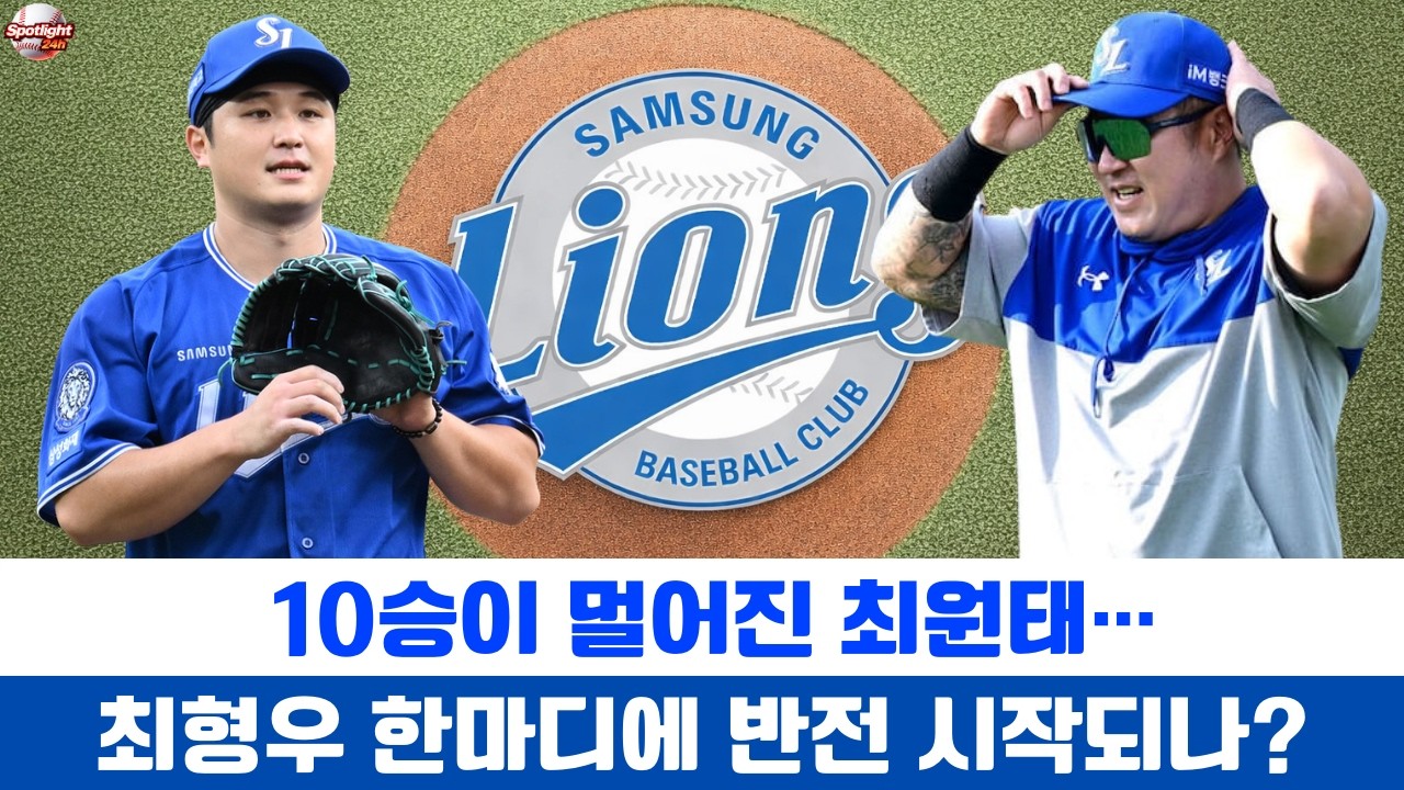10승이 멀어진 최원태… 최형우 한마디에 반전 시작되나?