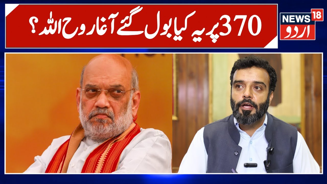 Srinagar: Aga Syed Ruhullah Mehdi (NC) On Protest And Sit-In Over Reservation Policy | News18 Urdu