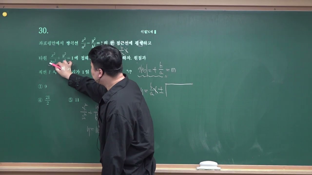 30 기하 이차곡선의 접선 기출문제 중간고사 대비 석필학원 동탄