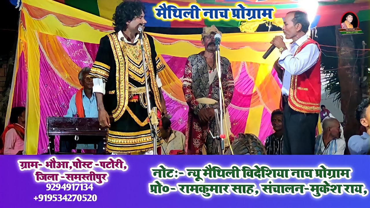 रामकुमार साह मैथिली नाच प्रोग्राम सती कौआ हकनी न्यू भर्जन में दर्दनाक कहानी रामचंद्र जी के माध्यम से