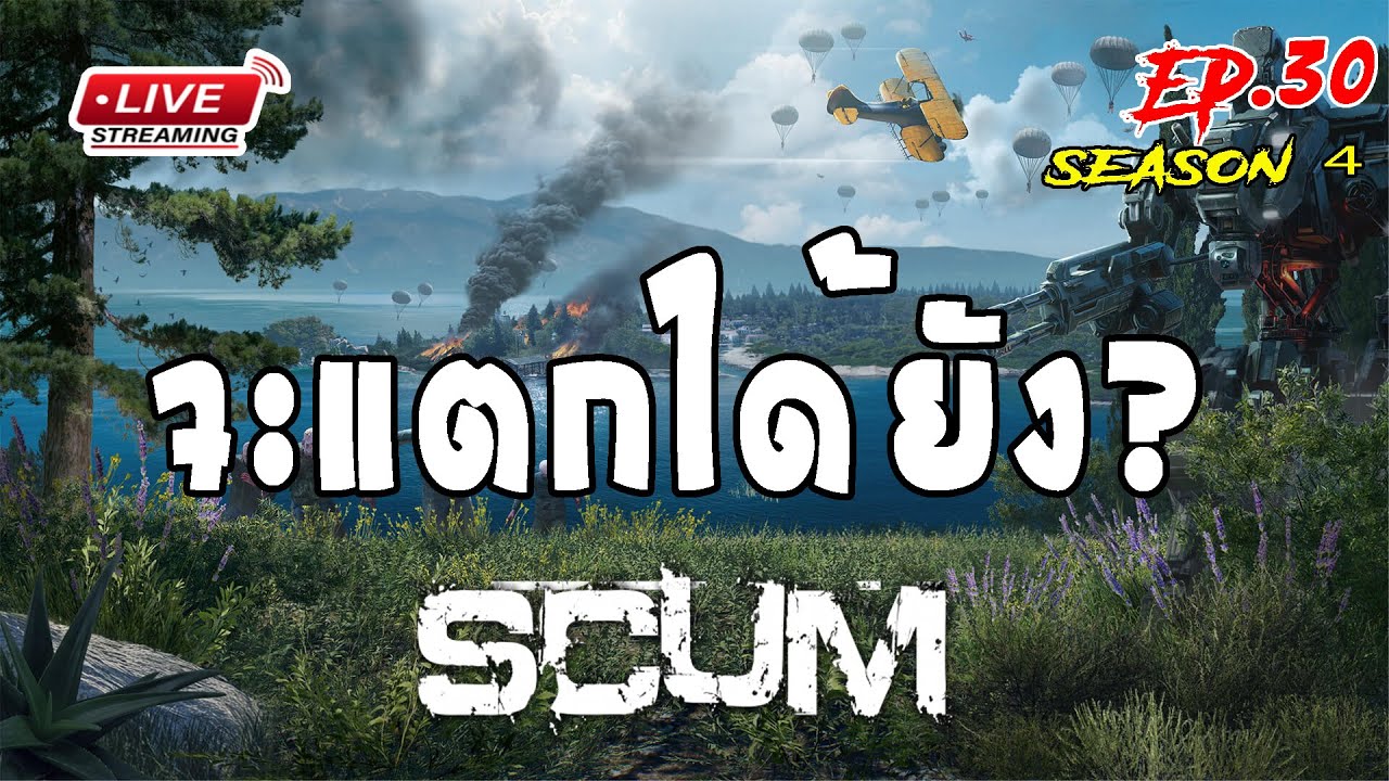 [EP.30]Scum SS4 จะแตกได้ยัง?
