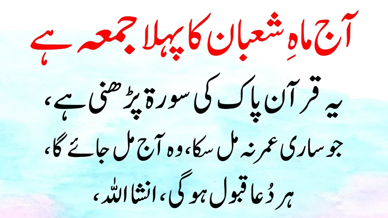 Aaj Maah-e-Shaban Ka Pehla Jumma Hai | Allah Har Dua Qabool Farmayega Rehmat ka Din