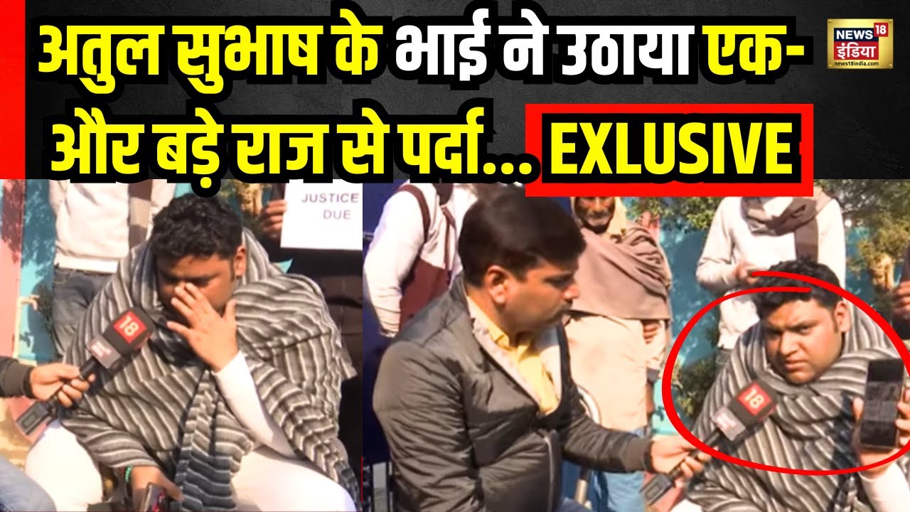 Atul Subhash Brother Vikash: Justice is Due | Nikita Singhania | Bangalore | Breaking News