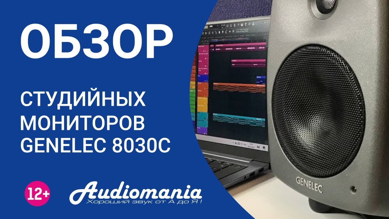Компактные, честные, детальные: обзор студийных мониторов Genelec 8030C