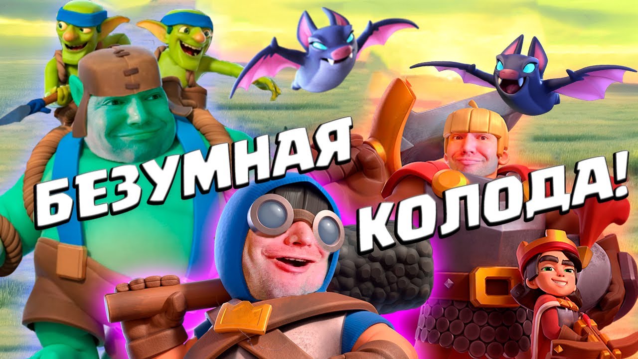 💎 Колода, Уничтожающая Мету | Топ Колода | Clash Royale