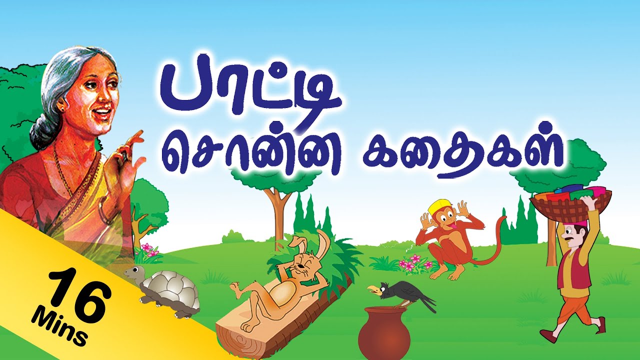 Grandma Stories in Tamil |  | Stories for Kids | Animation | Kids | Kindergarten