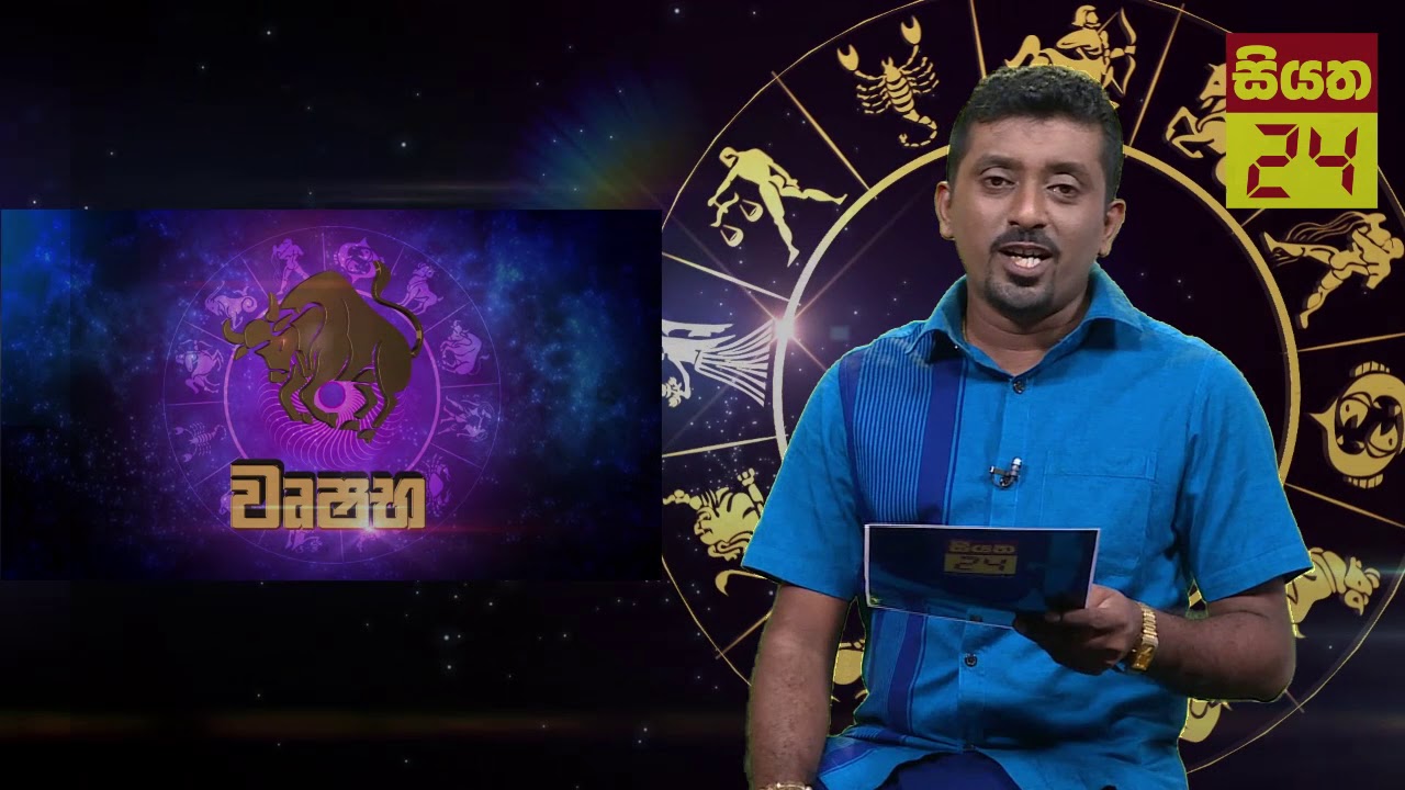 Wrushabha - 2018 ඔබට කොහොමද? වෘෂභ ලග්නය - Siyatha 24 Exclusive