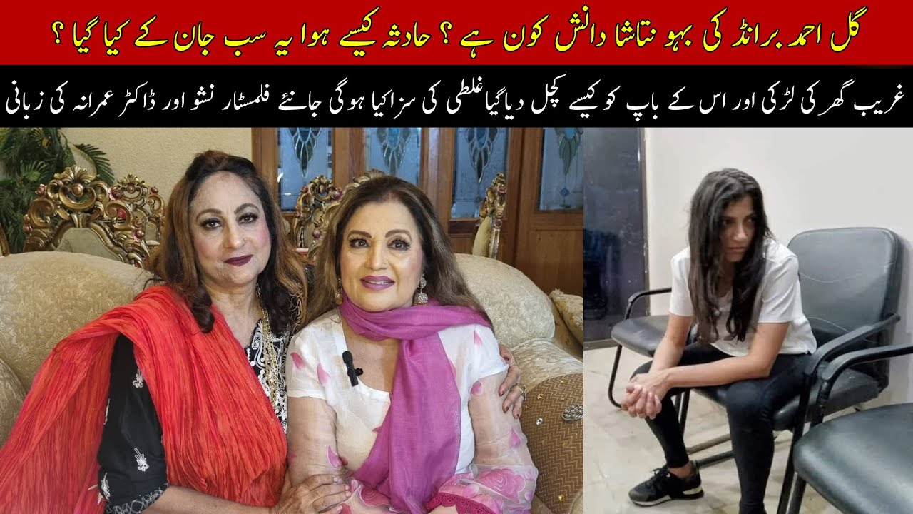 Natasha Danish Case | Filmstar Nisho & Dr Imrana Mushtaq | Gul Ahmed Brand | Nisho Jee Official