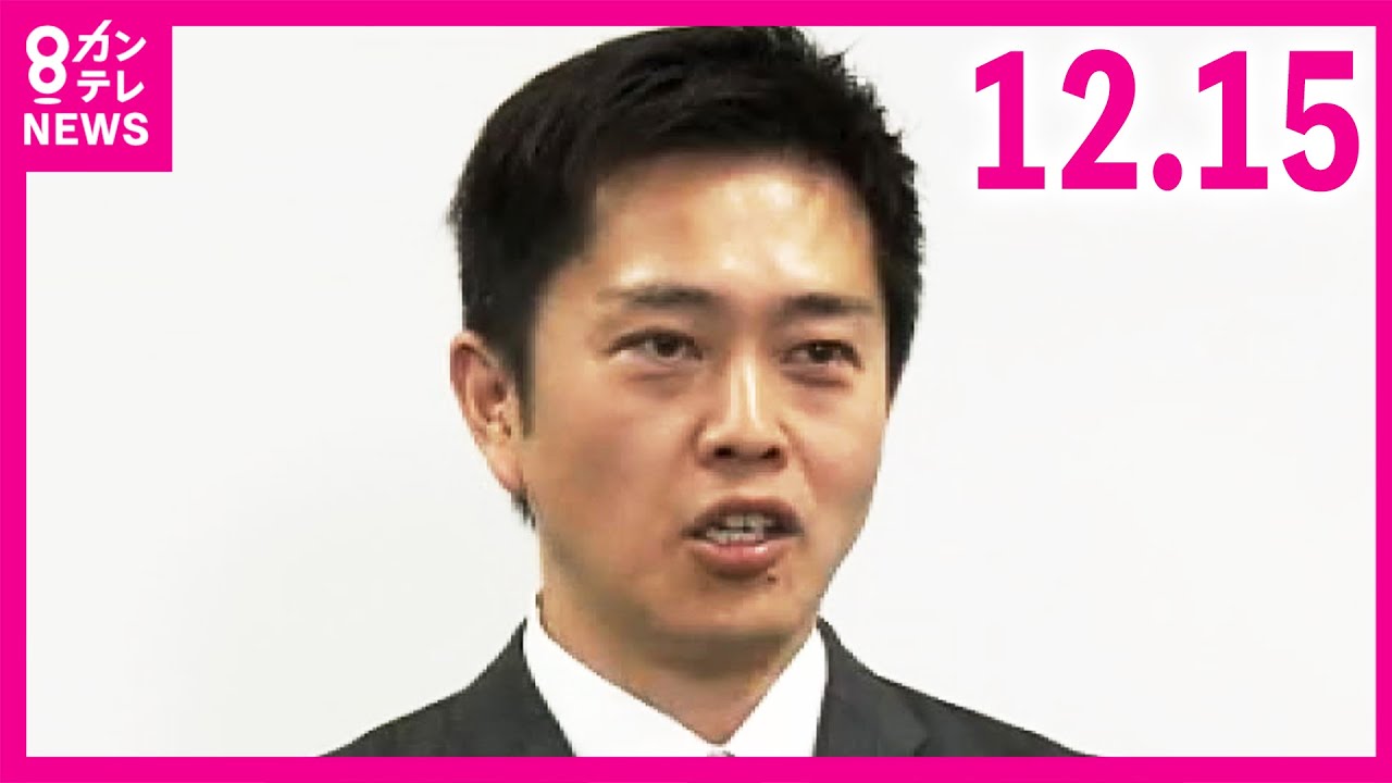 【吉村代表】立民・斎藤参院国対委員長「顔を洗って出直された方が」発言に「顔洗ってるんですけど…そちらも顔洗って」と返答　議員定数削減法案めぐり｜吉村知事｜2025年12月15日〈カンテレNEWS〉