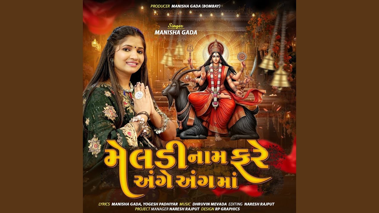 Meldi Naam Fare Ange Ang Ma