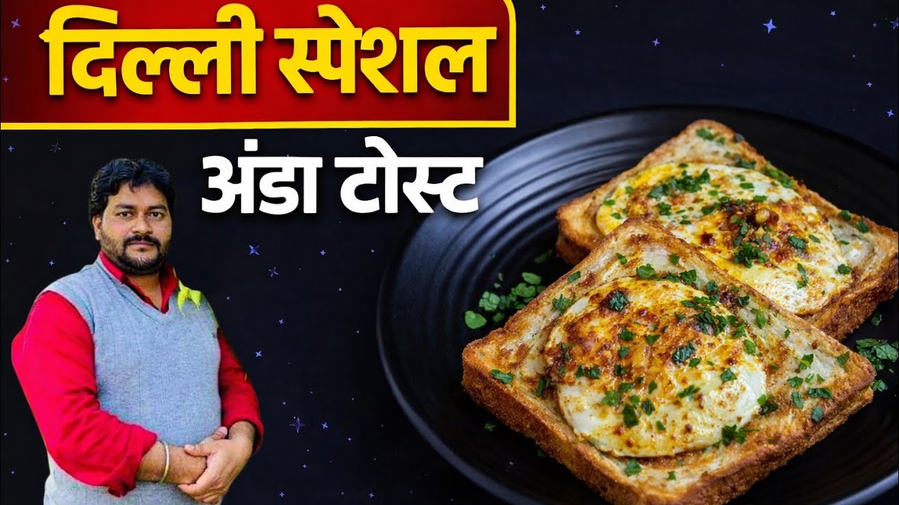 Ande wala toast Kaise banaen