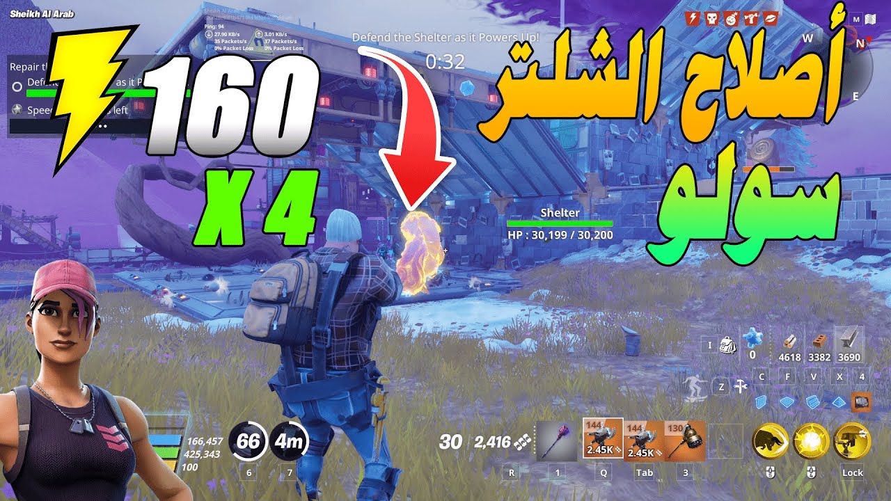 مهمة أصلاح الشلتر لفل 160 | سولو | فورتنايت أنقذ العالم