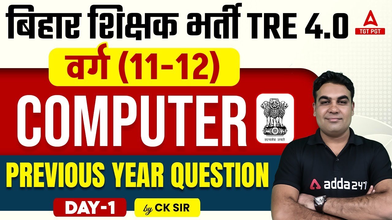 BPSC PGT Computer Science Previous Year Question Paper | BPSC TRE Previous Year Question Paper