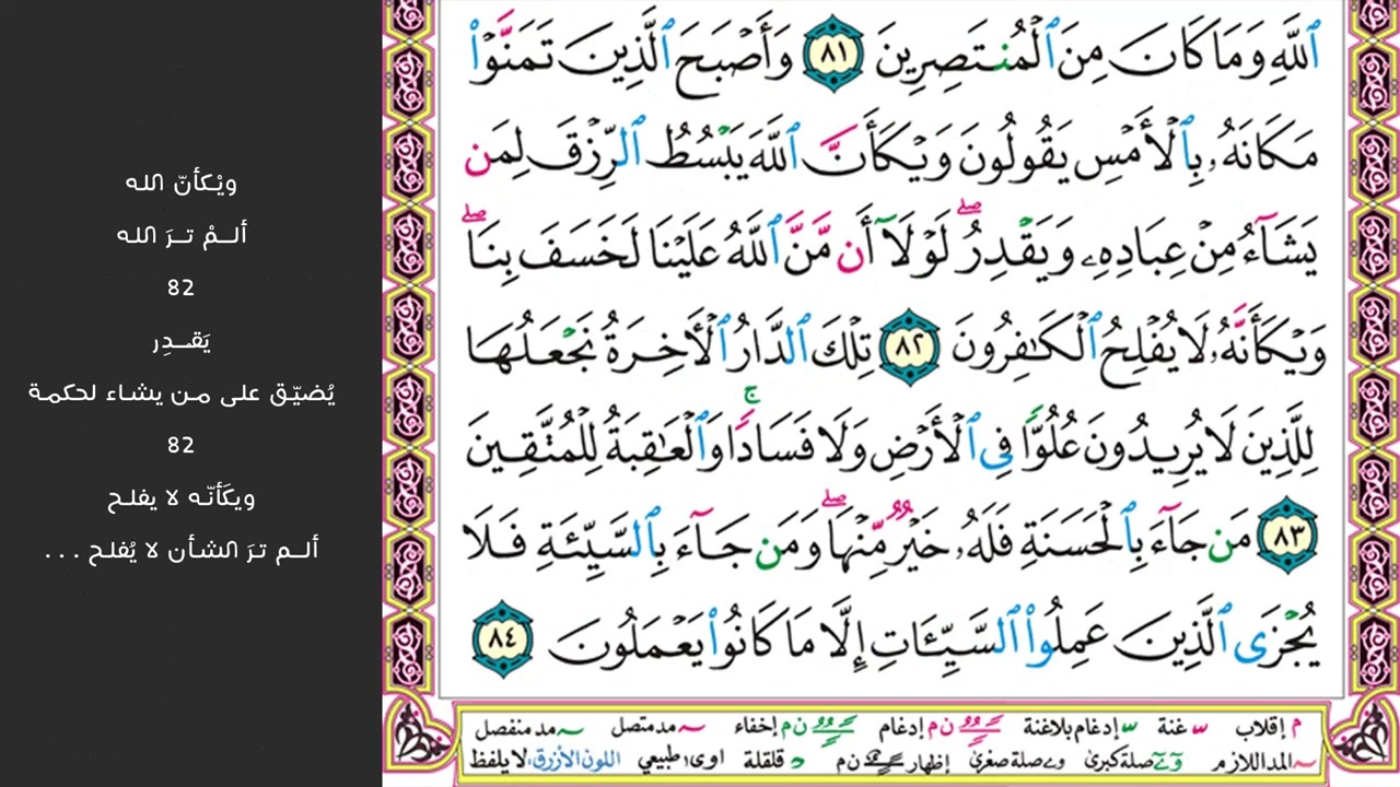 11#. الصفحة 395 - قال إنما أوتيته على علم عندي - مكررة 10 مرات