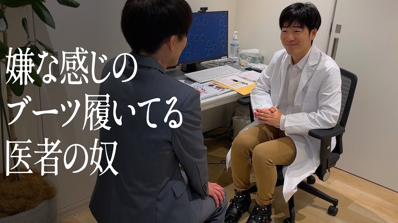 嫌な感じのブーツ履いてる医者の奴