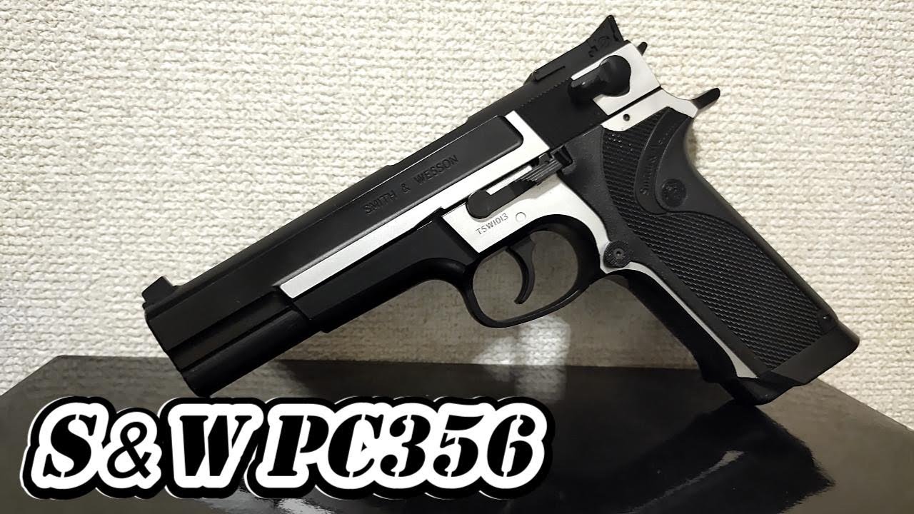 S＆W PC356 エアコキ