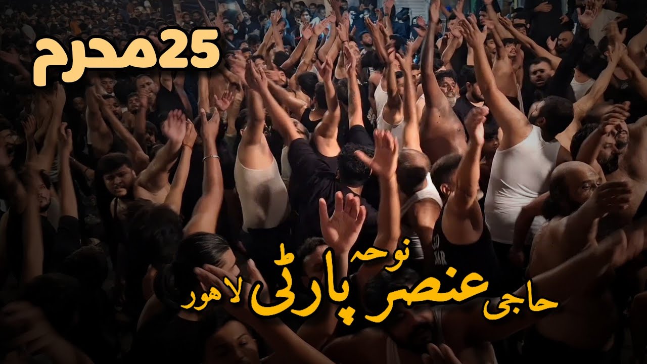 25 Muharram 2025 Noha khawani Haji Ansar party andron lahore
