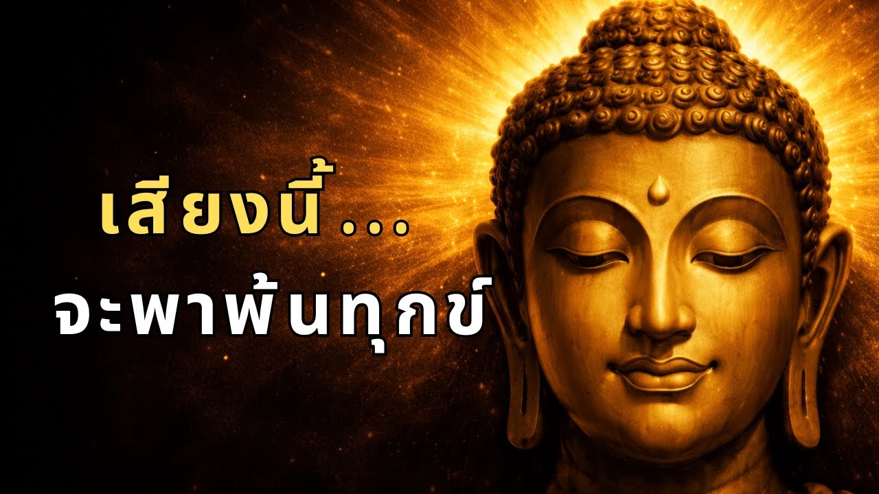 เหนื่อยแค่ไหนก็พักได้ ฟังเสียงนี้ก่อน