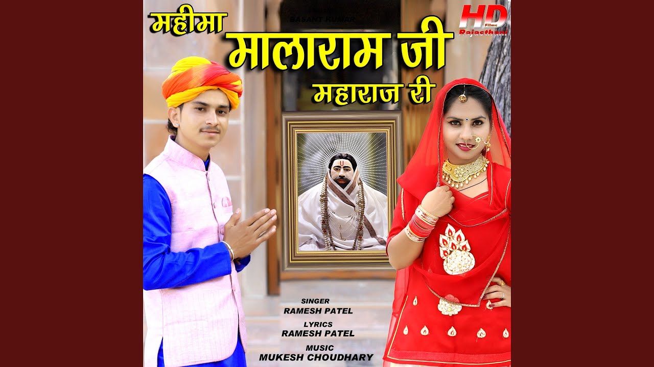 Mahima Malaram Ji Maharaj Ri