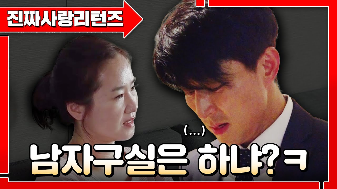 가족들한테 🦮무시당하는 아빠💦뭘 잘못했길래 저렇게까지ㅠㅣ진짜사랑리턴즈3_15화 풀버전
