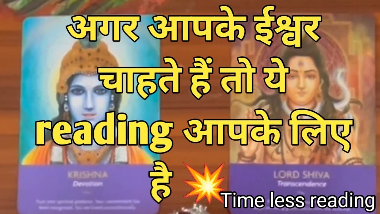 अगर आपके ईश्वर चाहते हैं तो ये reading आपके लिए है 💥 कोई बहुत शक करता है पर क्यों 💯🕉️