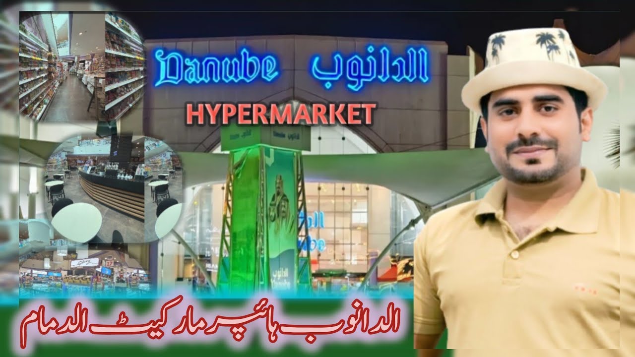 Danube Supermarket | Dammam , KSA | Mega Offers and Discounts. #dammam #pakistan #motivation