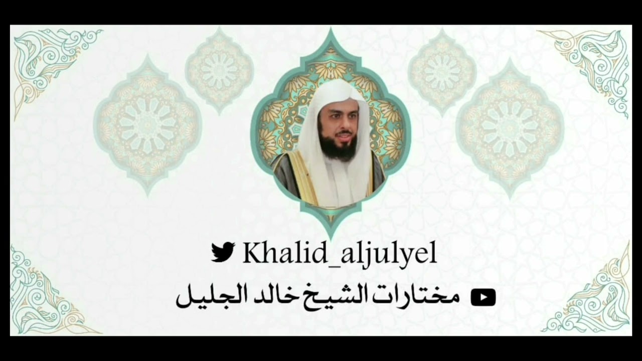 الليلة السادسة عشر رمضان ١٤٤٣ هـ تلاوة نجديه خاشعه للشيخ خالد الجليل (خواتيم الاسراء - الكهف - مريم)
